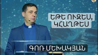 Եթե ուզես, կհաղթես / Yete uzes khaghtes / Գոռ Մեխակյան 11.12.2021