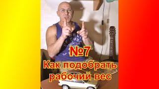 Как подобрать рабочий вес для каждого упражнения новичку. Тренировки онлайн