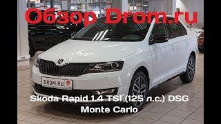 Skoda Rapid 2017 1.4 TSI (125 л.с.) DSG Monte Carlo - видеообзор