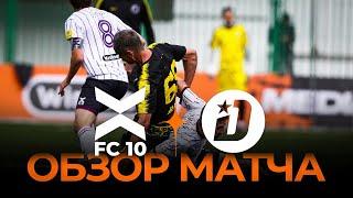 ФК «10» x ФК «Дружина» | Обзор матча | Winline Media Football League