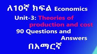 Grade 10 Economics unit 3 Theories of Production and Cost