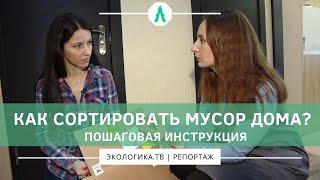 Как сортировать мусор дома? Пошаговая инструкция.