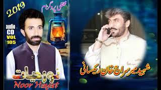 Noor Hayat song mir siraj khan raisani