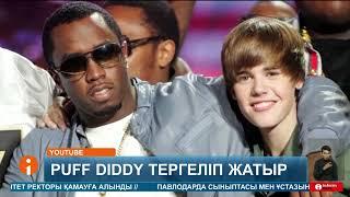 Puff Diddy лақап атымен әлемге әйгілі Шон Комбске қатысты жанжал одан әрі ушыға түскен сияқты