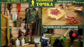 Военный магазин "Тактическая точка" в Ярославле