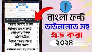 Pixellab Bangla Font Add | How To Add Bangla Font In Pixellab | Pixellab Custom Font Add Problem |