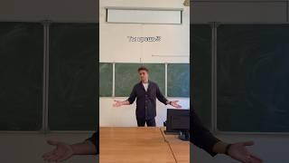 100% посещаемость? #препод #учеба #универ #школа #студенты