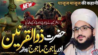 Hazrat Zulqarnain (a.s.) Aur Yazuz Mazuz Ka Waqia By Mufti Salman Azhari |  islamic Waqiat | Latest