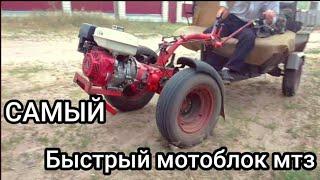 Самый быстрый мотоблок мтз беларус 09Н 17 км/ч #мтз#мотоблок #деревня