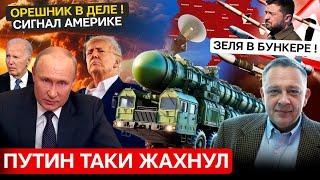 Степан Демура: Путин жахнул! Орешник в деле - Запад в шоке, Зеля в бункере! Снова Сирия (28.11.2024)