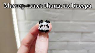 Мастер-класс Панда из Бисера/Техника крестик/Tutorial beaded panda