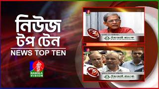 Banglavision News Top Ten | 1 PM | 29 Oct 2024 | বাংলাভিশন নিউজ টপ টেন | দুপুর ১টা | ২৯ অক্টোবর ২০২৪