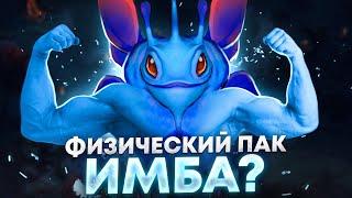 ФИЗИЧЕСКИЙ ПАК - ИМБА? | ЛУЧШЕЕ С EZ 25