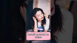 Умный Мальчик  #актрисадубляжа #кино #озвучка