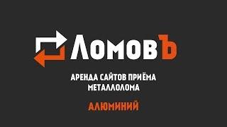 Алюминий