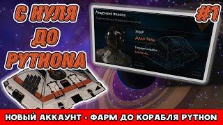 ГАЙД ДЛЯ НОВИЧКОВ - НАЧАЛО  ► Elite Dangerous 2021►С нуля до Python(а) - #1