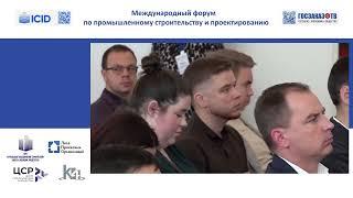 ICID 2024: Павел Бурмистренко, руководитель отдела "Уральского горнопромышленного холдинга"