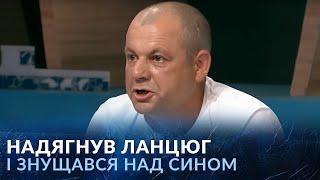 ТРИМАВ сина НА ЛАНЦЮЗІ! Звірства батька, які вас ШОКУЮТЬ! "Говорить Україна". Архів