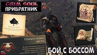 КАК ЛЕГКО УБИТЬ ПРИВРАТНИКА?ЭКОНОМНЫЙ СПОСОБ И ГАЙД ДЛЯ НОВИЧКА! Grim Soul: Dark Fantasy Survival