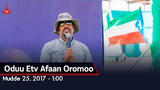 Oduu Etv Afaan Oromoo, Mudde 25, 2017 - 1:00  etv |Ebc  |Etv Afaan Oromoo| oduu Etv Afaan Oromoo