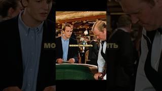 Использовал поддельные документы и сорвал джекпот #фильм #кино #кинопоиск #radmirrp #shorts
