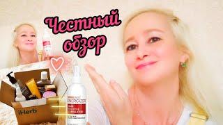 iHerb️находка для волосчестный обзор/уход/витамины/укрепление волос