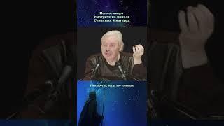 Н.В. Левашов. Блокировки. Похоть - это блокировка? Законы гармоничных отношений мужчины и женщины.