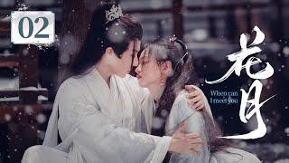 EP02《花月When Can I Meet You》破劫天女痴狂修罗双强对决一触即发！️宿命CP开‼️她断头归来掀宿命，他轮回殉情以命证爱！（黄婷婷 / 杈裴伦主演）| 剧盒—独播剧场