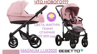 Bebetto Magnum LUX2020.Цвета и отличия от 2019года. Dks