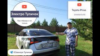 Toyota Prius 50/51/55 (2020,рестайлинг). Гибридные автомобили плюсы и минусы.