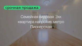 Срочная продажа! Двухкомнатная видовая квартира в Санкт-Петербурге.