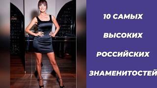  Иванов раскрывает шокирующие тайны роста знаменитостей: Кто самый высокий в России?