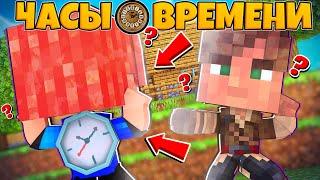 ЧАСЫ ВРЕМЕНИ #2 ПОПАЛ В ДРЕВНЮЮ РУСЬ В майнкрафт!