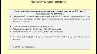 Новый срок дожития для пенсионеров / Pension calculation