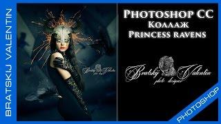 Photoshop CC Коллаж Princess ravens