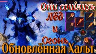 Грим соул. Обновление ХАЛЬТ Хладная Погибель. Мёрзлая Глушь. 3 режима сложности.