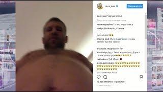 Иван Дорн шокировал поклонников обнаженными снимками!