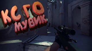 фраг мувик кс го (ищи меня на луне)| CS:GO МУВИК | КСГО ХАЙЛАЙТЫ