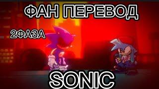 you can't run encore- на русском Фан перевод vs sonic.exe #akt2 #cant #fnf #fridaynigthfunkin #sonic