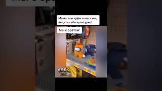 Амогус бб #юмор #приколы #амогус #amongus #кинул