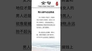 #认知觉醒 #男性 #治愈 #情感 #提升自我