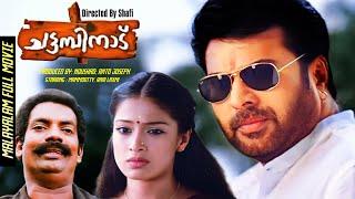 Chattambinadu | Mammootty | Raai Laxmi | Suraj Venjaramood | Saleem Kumar | Malayalam Full HD Film