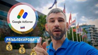 Как вернуть монетизацию на youtube и гугл адсенс | Zyablow Media