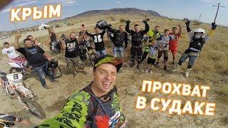 Прохват в Судаке (Крым). Линкор «Повелитель Морей». Матвеев на KAYO k6