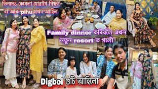 চাকৰি কৰা মানুহৰ জীৱন এনেকুৱাই বা আৰু pihu ভিনদেও পৰা বহুত আঁতৰত/মইয়ে গুচি আহিলো ডিগবৈ