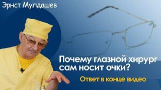 Почему Мулдашев сам в очках? (обязательно смотрите до конца) #мулдашев