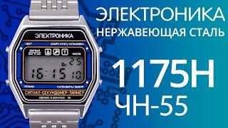 Наручные часы Электроника ЧН-55 1175Н