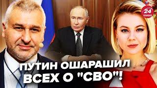 ФЕЙГИН & КУРБАНОВА: Путин СКАЗАЛ ЭТО при всех! Экстренное заявление о войне. Что с ним не так?