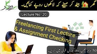 Class No. 20 | E Rozgaar Creative Design Compete Course | Topic: How to Freelancing First Lecture