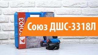 Распаковка шуруповерта Союз ДШС-3318Л / Unboxing Союз ДШС-3318Л